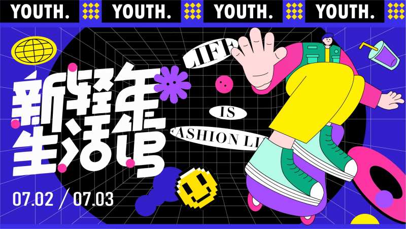 青年潮趣动感海报-采灵感-cailinggan.com