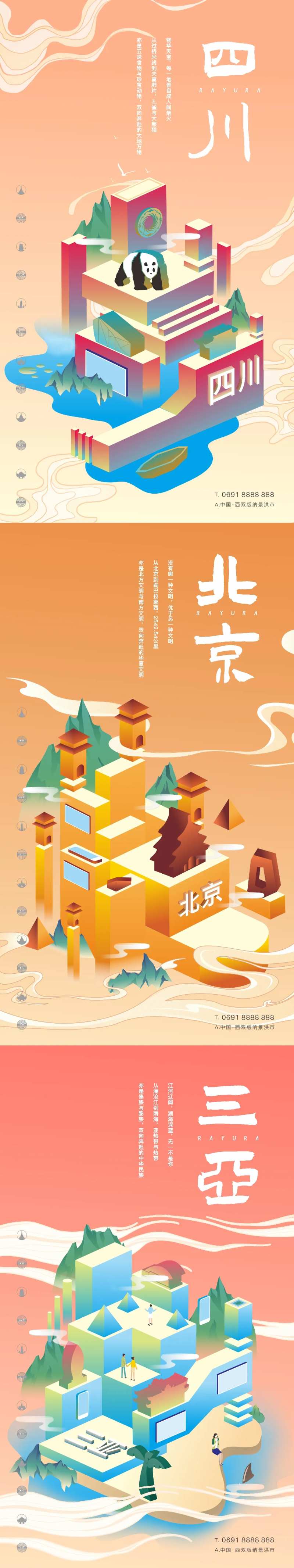 中国城市系列-采灵感-cailinggan.com