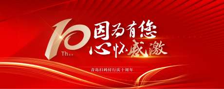 十周年周年庆主形象-采灵感-https://www.cailinggan.com/