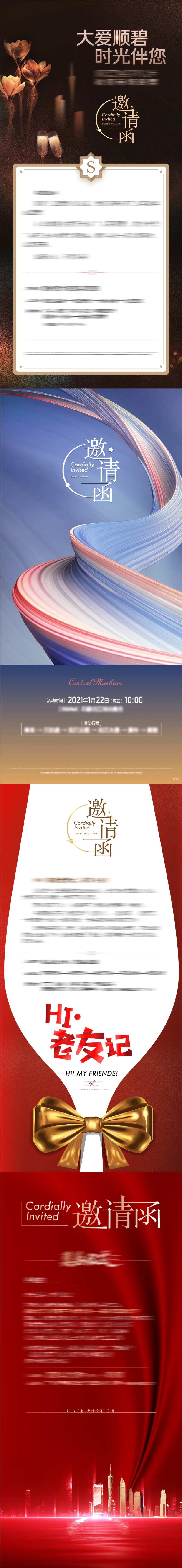 活动邀请函-采灵感-cailinggan.com