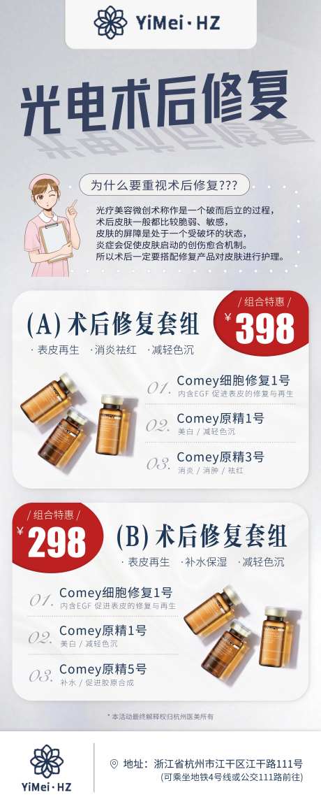 医美光电术后修复产品推荐易拉宝-采灵感-https://www.cailinggan.com/