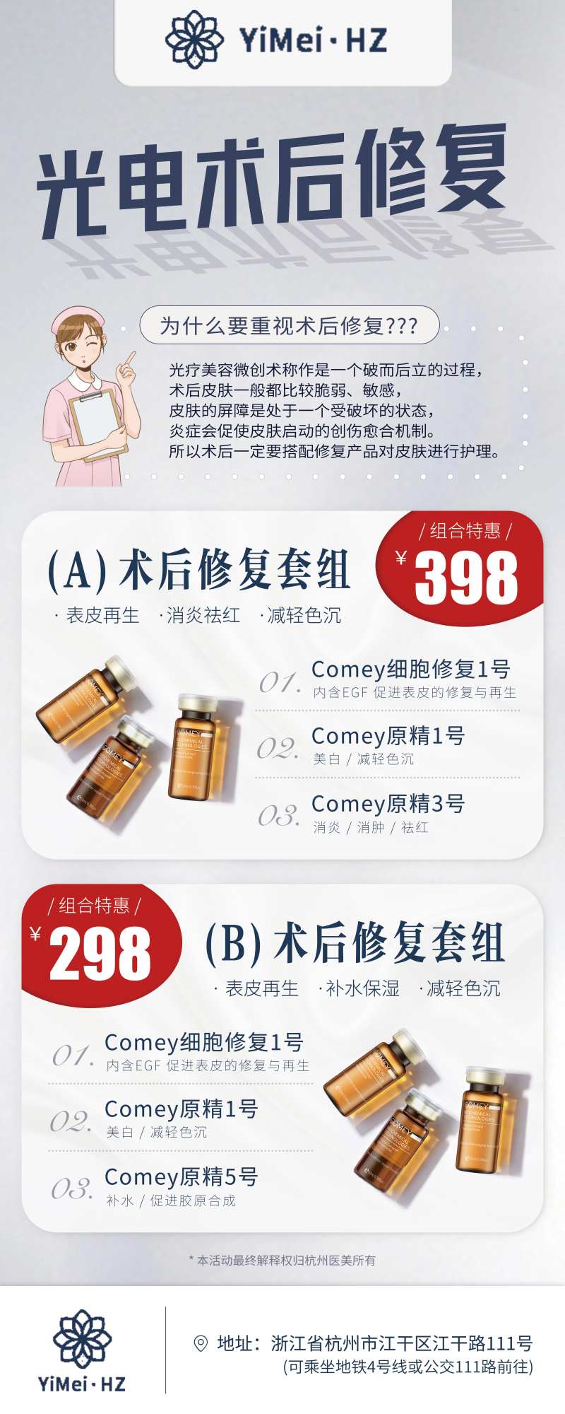 医美光电术后修复产品推荐易拉宝-采灵感-cailinggan.com