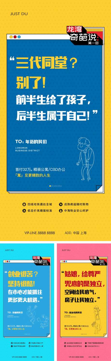 房地产客群价值点系列海报-采灵感-https://www.cailinggan.com/