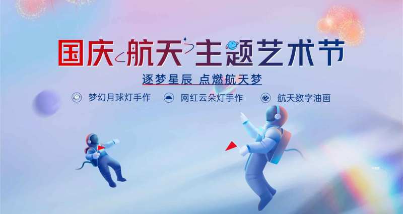 航天主题艺术节-采灵感-cailinggan.com