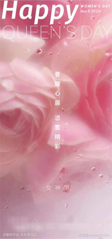 38女王节女人女生女人节玫瑰花朵花朵朵-采灵感-https://www.cailinggan.com/
