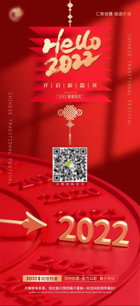 2022新年海报-采灵感-https://www.cailinggan.com/