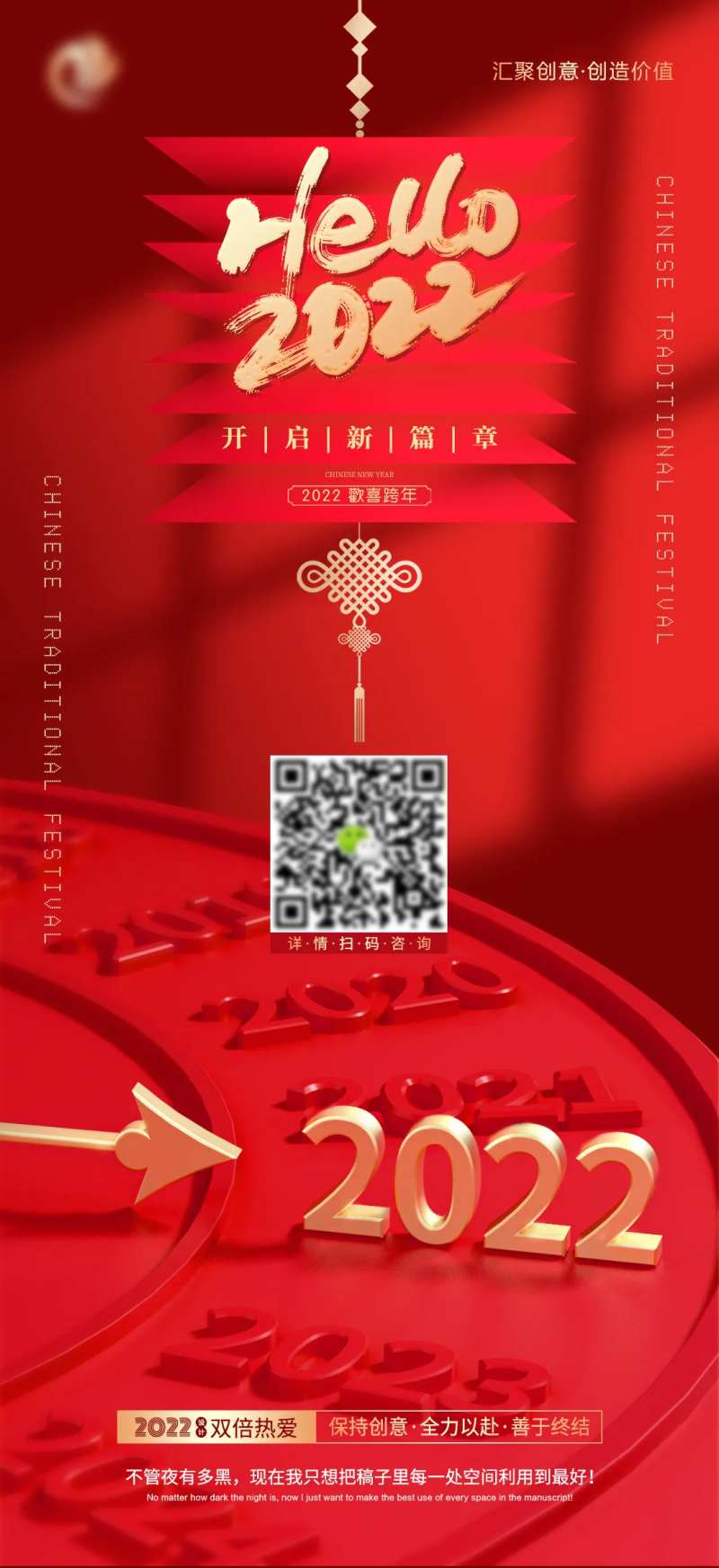 2022新年海报-采灵感-cailinggan.com