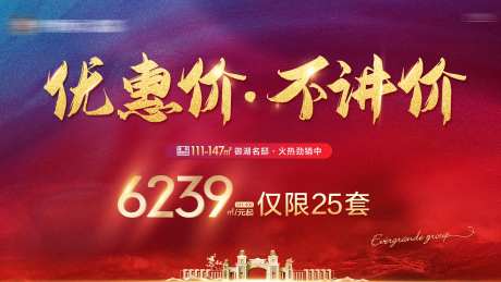 地产特惠价房源钜惠LED画面-采灵感-https://www.cailinggan.com/