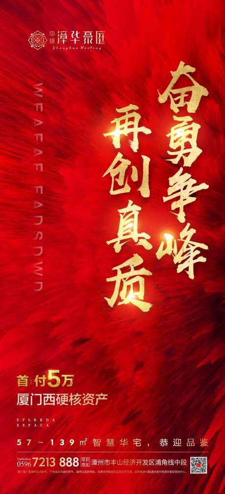 房地产红色强销海报-采灵感-https://www.cailinggan.com/
