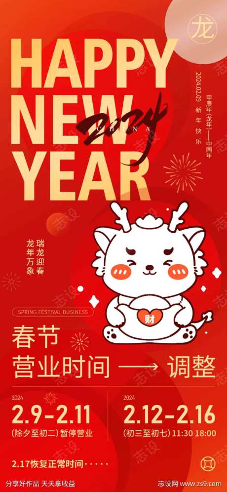 春节营业时间通知-采灵感-https://www.cailinggan.com/