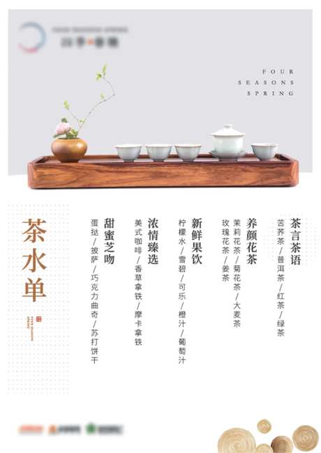 高级灰茶水单海报-采灵感-https://www.cailinggan.com/