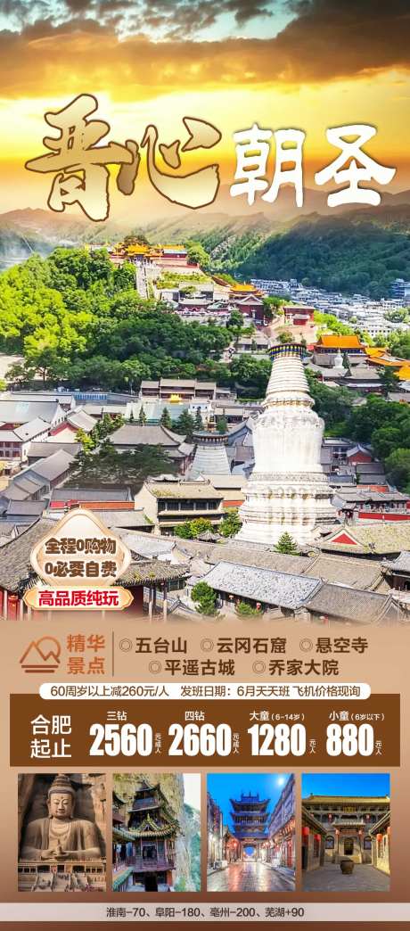 晋心朝圣-采灵感-https://www.cailinggan.com/