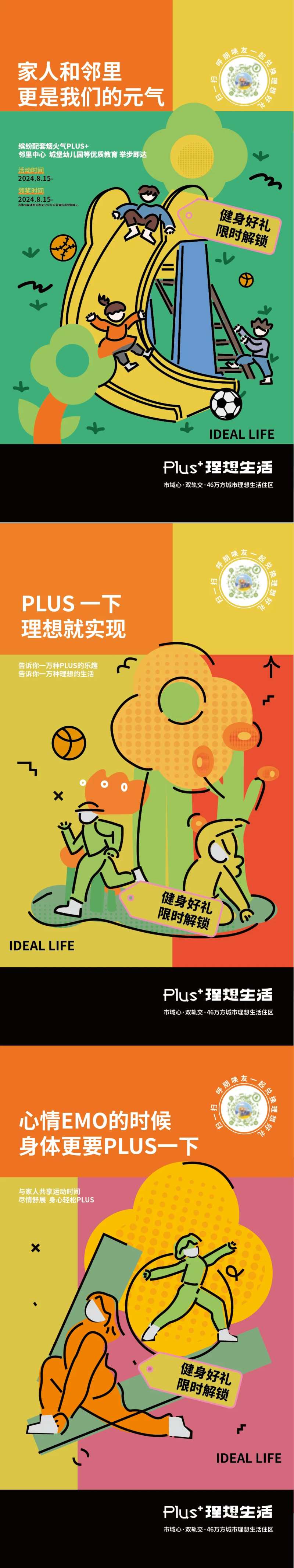 地产健身房儿童滑梯活动区卖点海报-采灵感-cailinggan.com