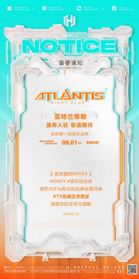 清爽夏日机甲公告海报-采灵感-https://www.cailinggan.com/