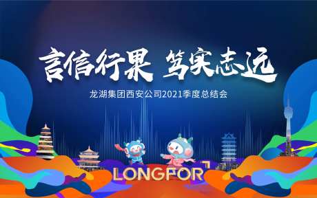 企业季度总结会活动展板-采灵感-https://www.cailinggan.com/