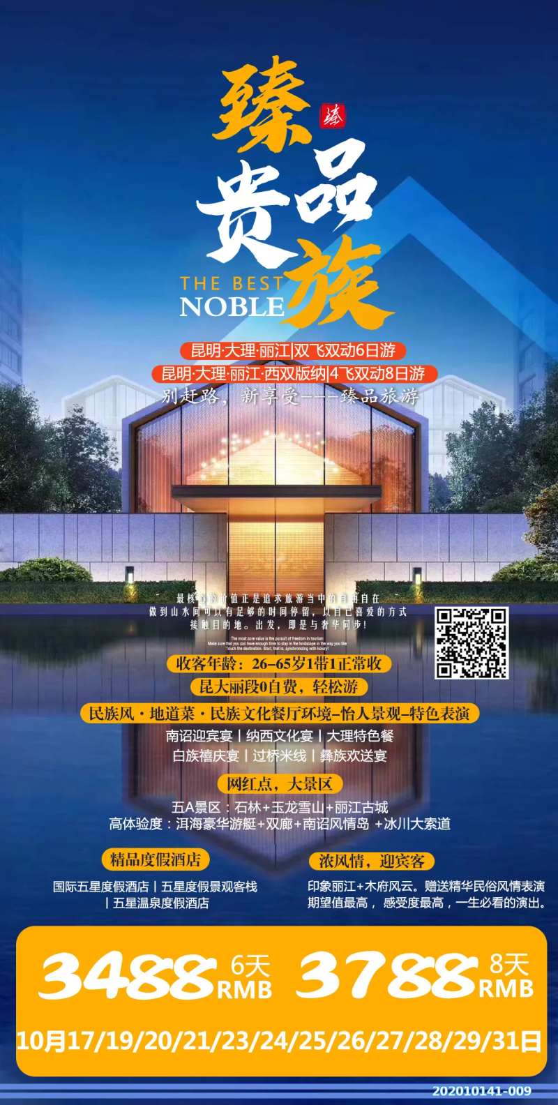 臻品贵族云南旅游海报-采灵感-cailinggan.com