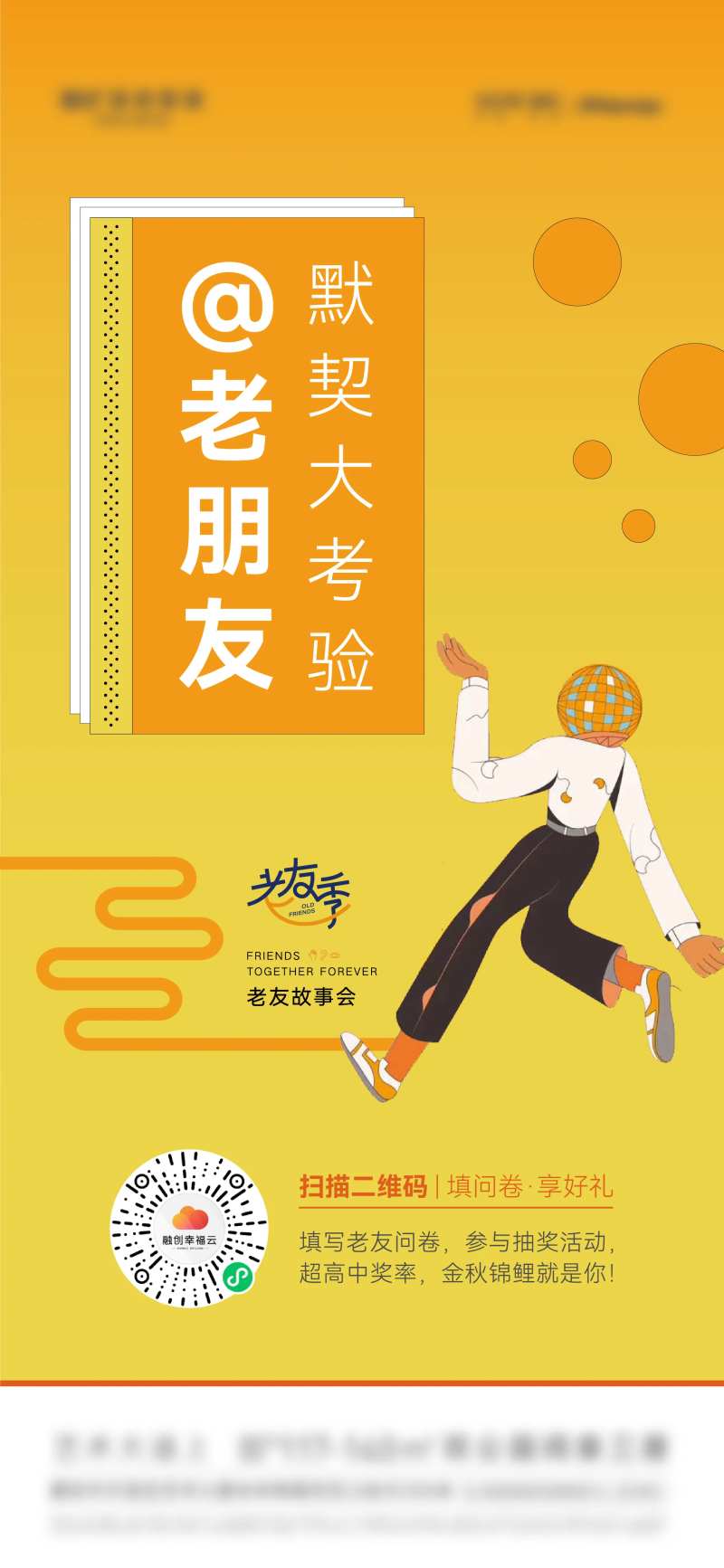 地产老带新问卷调查海报-采灵感-cailinggan.com