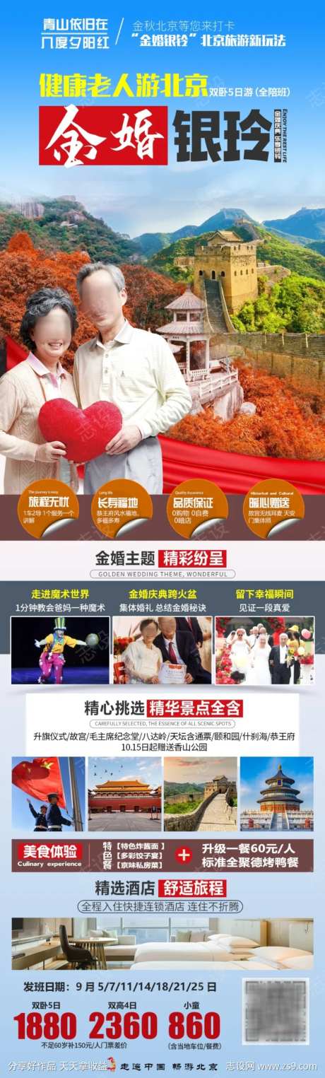 老人游北京-采灵感-https://www.cailinggan.com/