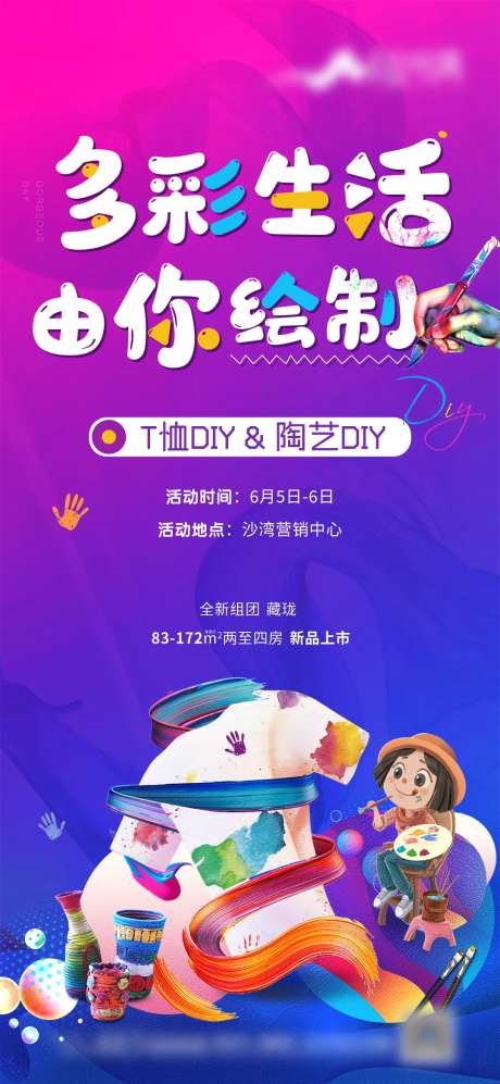 陶瓷DIY活动单图-采灵感-https://www.cailinggan.com/