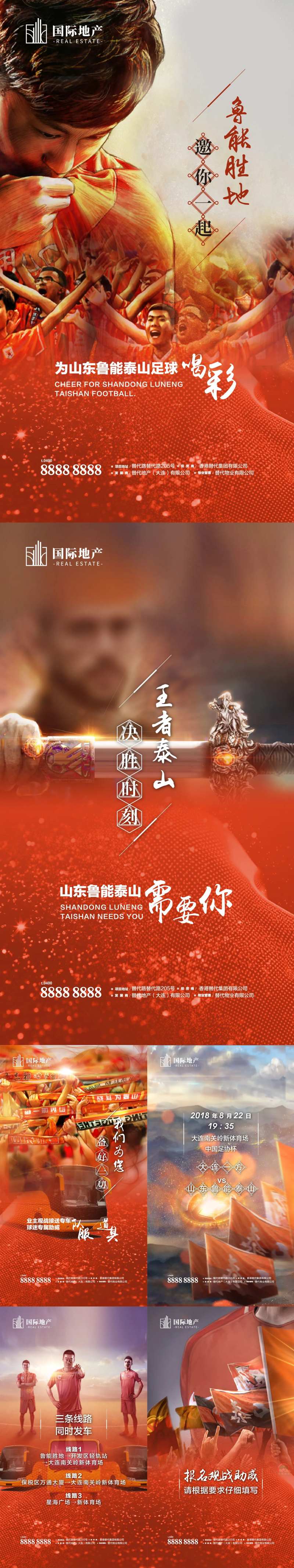 足球俱乐部王者对决赛前宣传海报h5-采灵感-cailinggan.com