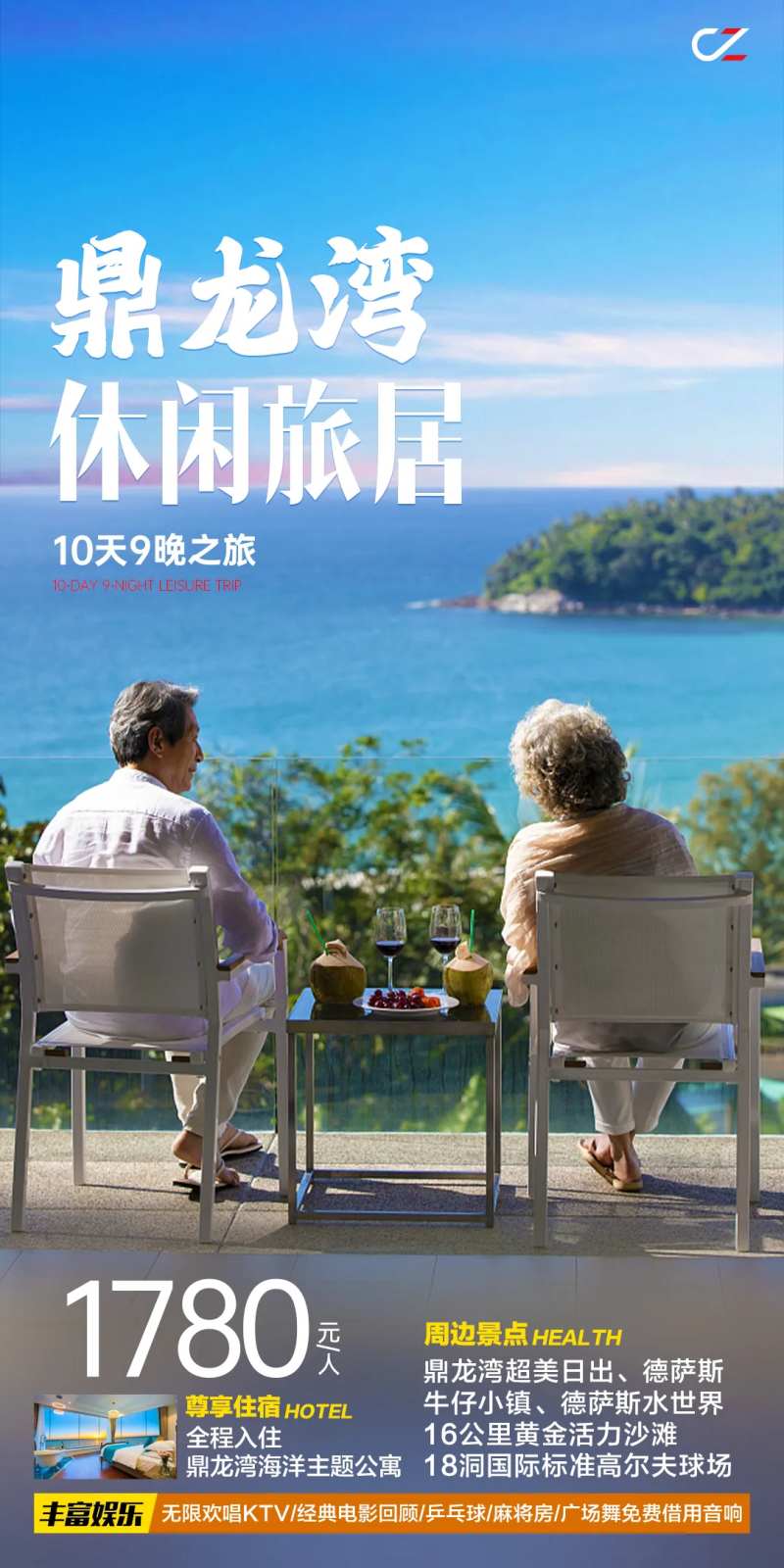 鼎龙湾休闲旅居-采灵感-cailinggan.com