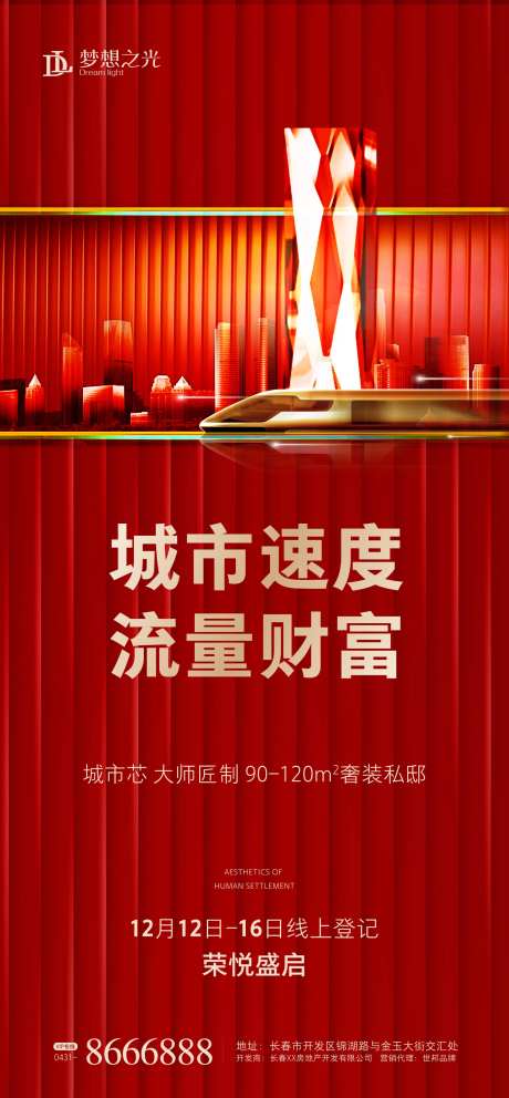 红金地铁房房地产海报-采灵感-https://www.cailinggan.com/