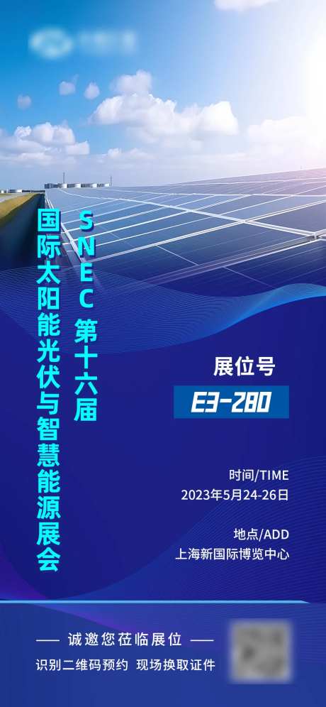 光伏展会邀请函-采灵感-https://www.cailinggan.com/