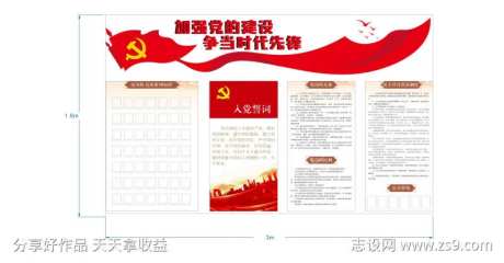 党员权利义务文化墙-采灵感-https://www.cailinggan.com/