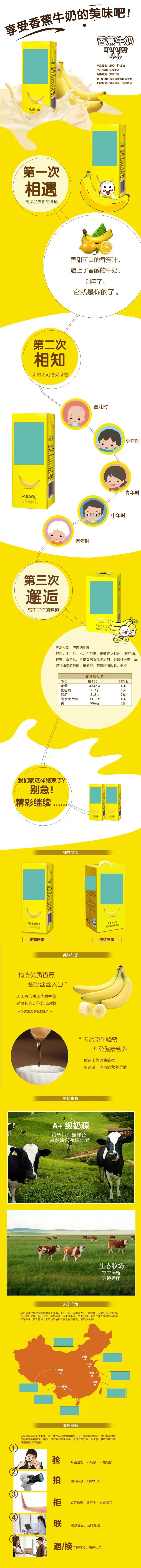 美味香蕉牛奶电商详情页-采灵感-cailinggan.com