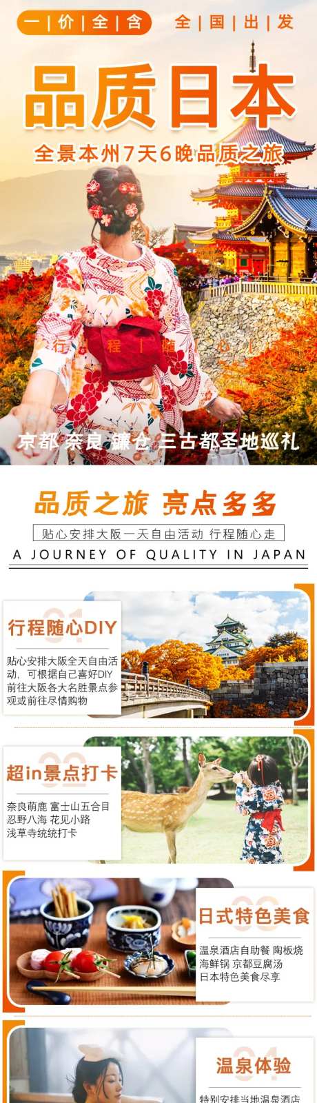 品质日本三古都大阪双自由行详情页-采灵感-https://www.cailinggan.com/