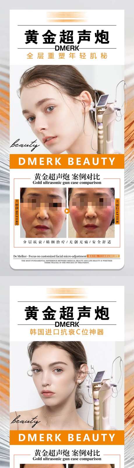黄金超声炮案例对比图-采灵感-https://www.cailinggan.com/