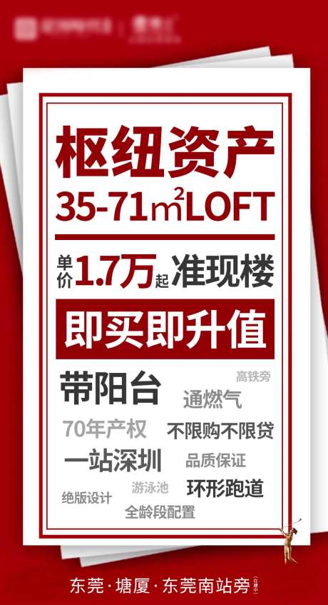 枢纽资产地产海报-采灵感-https://www.cailinggan.com/