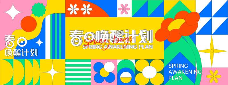 春日唤醒计划背景板-采灵感-cailinggan.com