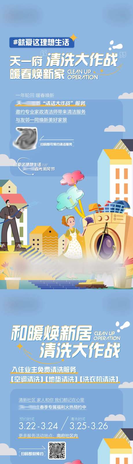 地产家政清洁海报-采灵感-https://www.cailinggan.com/