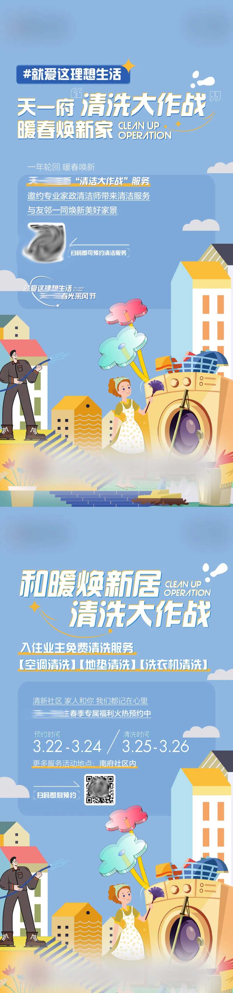 地产家政清洁海报-采灵感-cailinggan.com