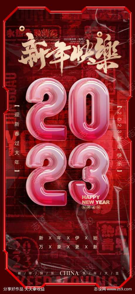2023新年海报-采灵感-https://www.cailinggan.com/
