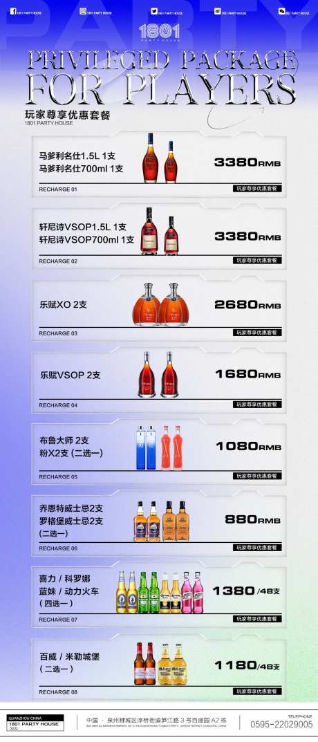 酒吧酒水套餐海报-采灵感-https://www.cailinggan.com/