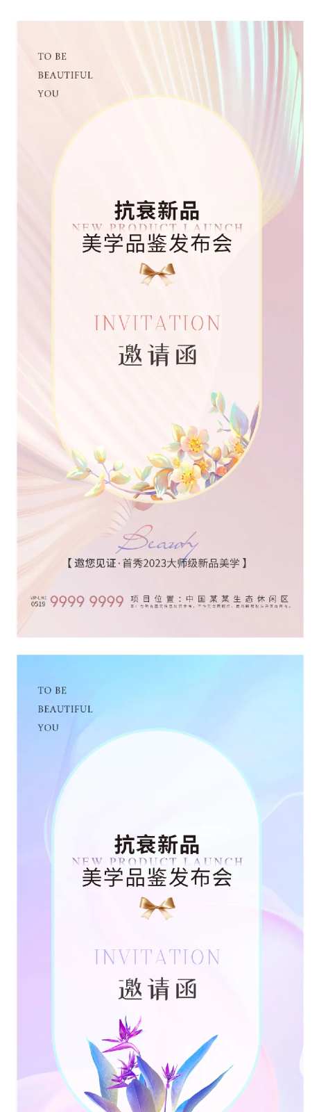 医美美业邀请函海报-采灵感-cailinggan.com