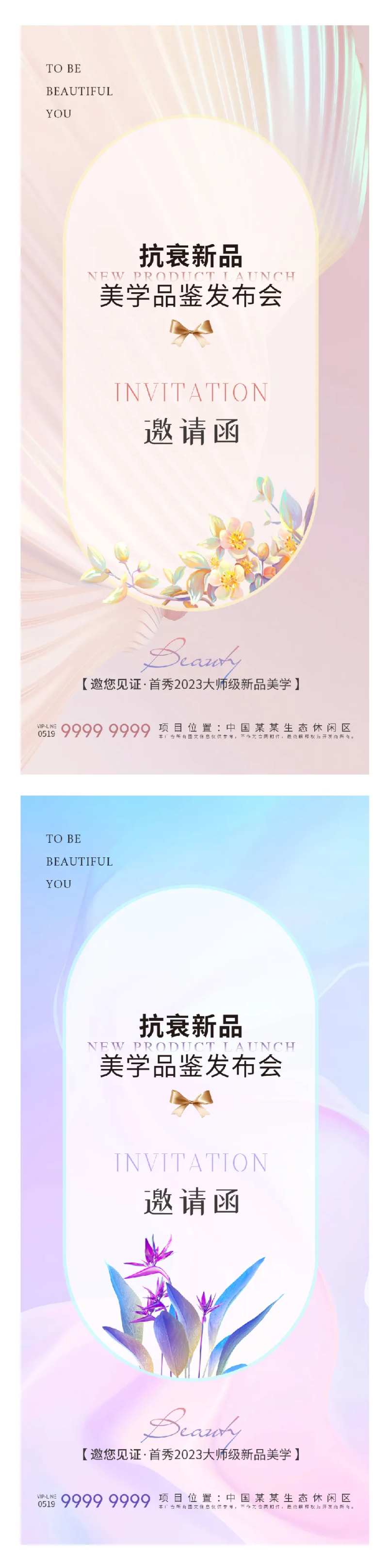 医美美业邀请函海报-采灵感-cailinggan.com
