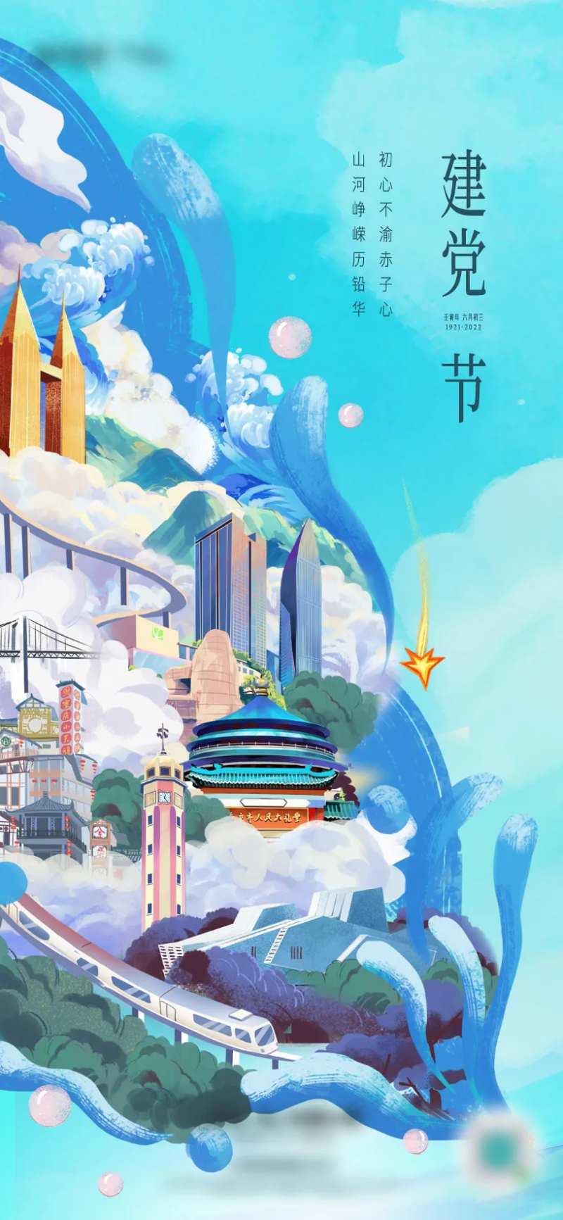 建党节城市插画微信-采灵感-cailinggan.com