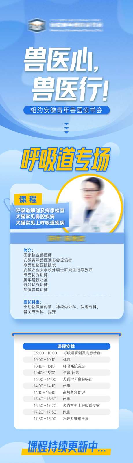 兽医课程专场长图-采灵感-https://www.cailinggan.com/