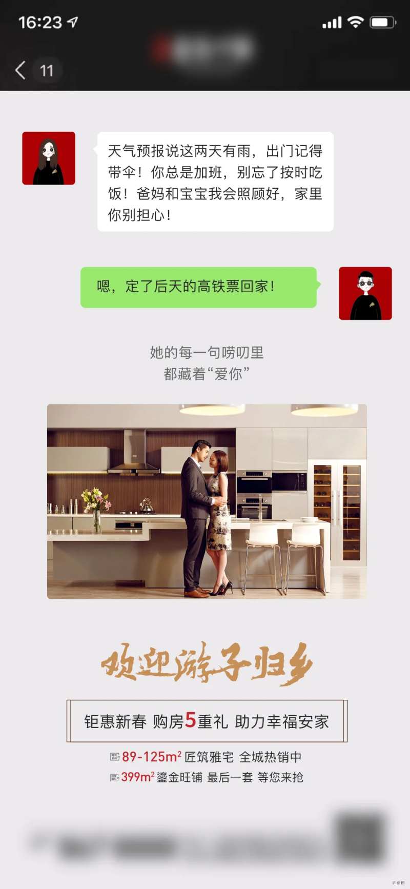 地产微信对话聊天海报-采灵感-cailinggan.com