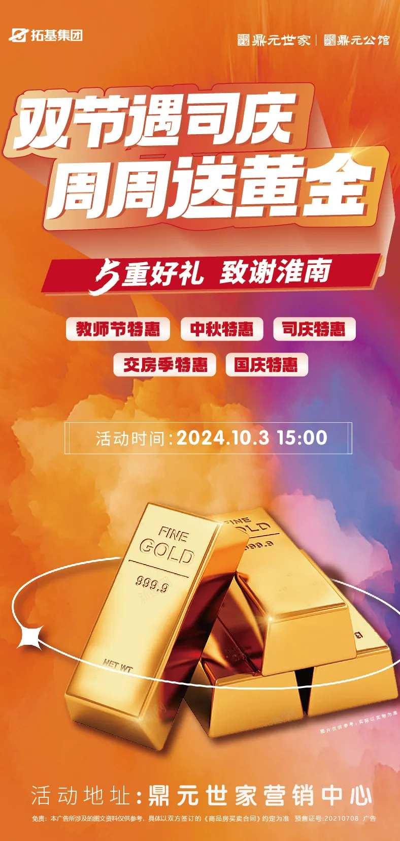 买房送黄金-采灵感-cailinggan.com