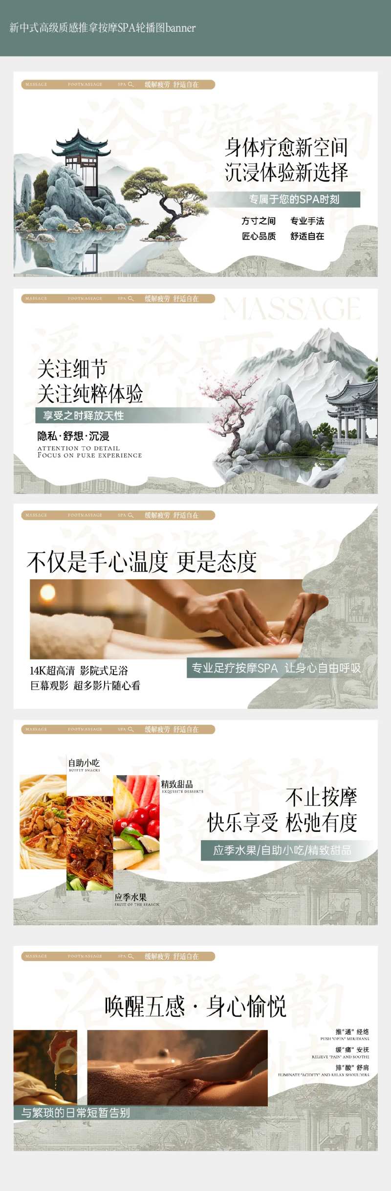 足疗按摩推拿SPA轮播图banner-采灵感-cailinggan.com