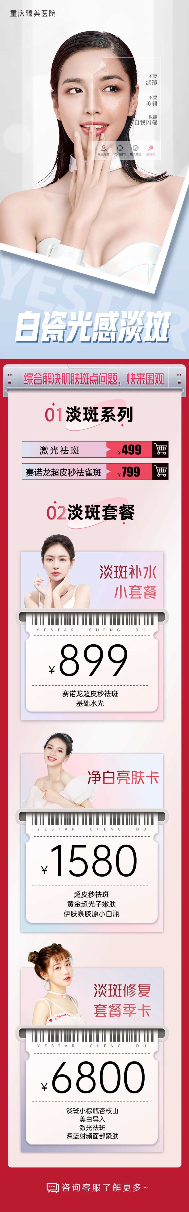 医美皮肤活动 落地页-采灵感-cailinggan.com