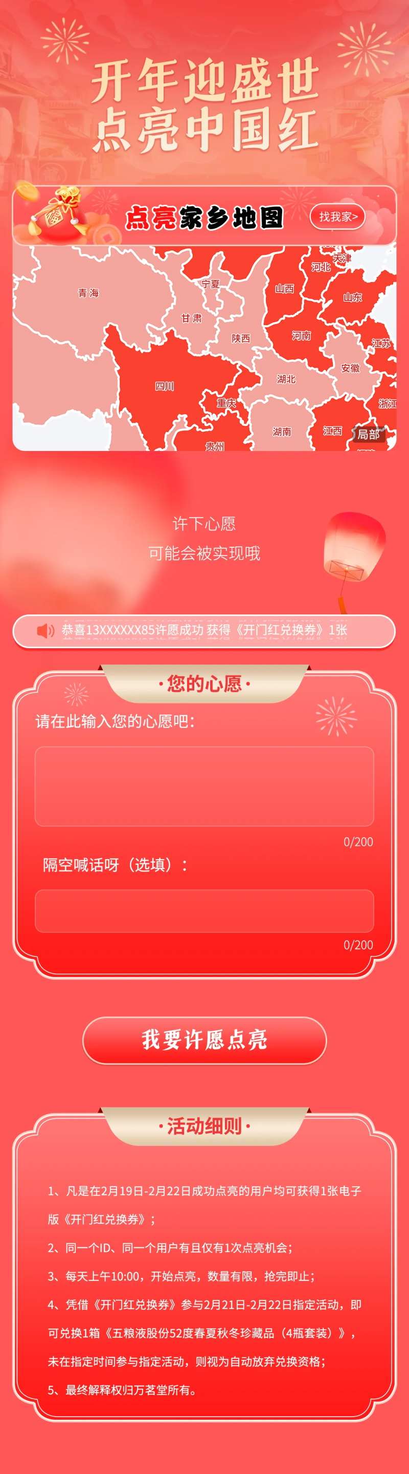 点亮祖国小程序-采灵感-cailinggan.com