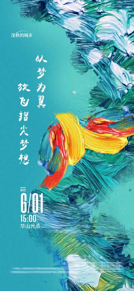 绘画DIY活动海报-采灵感-https://www.cailinggan.com/