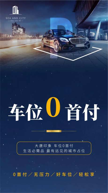 蓝色商务感车位海报                                                                                                                                                                                               -采灵感-https://www.cailinggan.com/