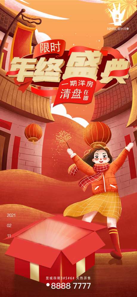 地产红色除夕春节过年年货新年牛年稿-采灵感-https://www.cailinggan.com/