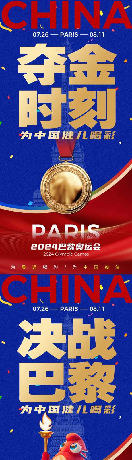 奥运夺冠热点海报-采灵感-https://www.cailinggan.com/